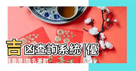 姓名筆劃人格總格|不同姓氏的三才筆畫配置查詢